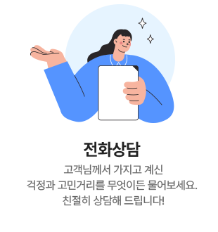 전화상담